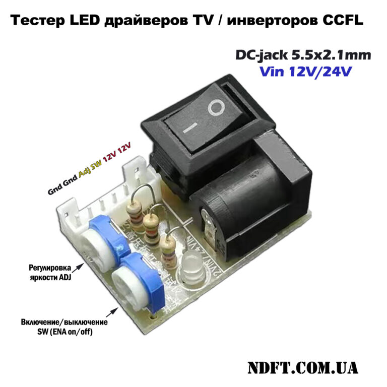 Тестер для проверки драйверов LED подсветки LCD TV и инверторов CCFL-ламп – Фото №1