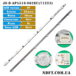 JS-D-AP5516-062EC(71223) 3V/3S2P (JS-D-AP5516-061CC(71201), JS-D-AP5516-061CC(71026), Crown 55UH16AWS) – Комплект планок LED подсветки TV 55″ – Фото №1