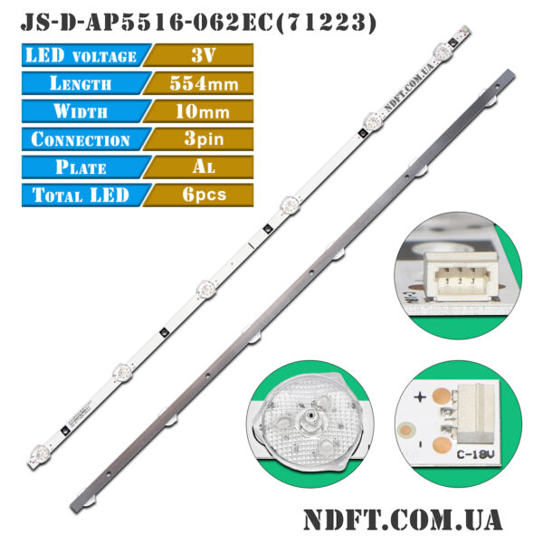 JS-D-AP5516-062EC(71223) 3V/3S2P (JS-D-AP5516-061CC(71201), JS-D-AP5516-061CC(71026), Crown 55UH16AWS) – Комплект планок LED подсветки TV 55″ – Фото №1