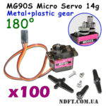 MG90S Micro Servo 14g Tower Pro (комплект 100шт.) – Сервопривод 180° (metal+plastic gear)