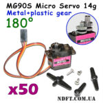 MG90S Micro Servo 14g Tower Pro (комплект 50шт.) – Сервопривод 180° (metal+plastic gear)