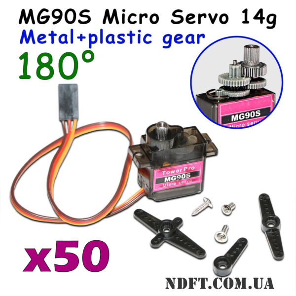 MG90S Micro Servo 14g Tower Pro (комплект 50шт.) – Сервопривод 180° (metal+plastic gear)