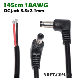 Кабель питания со штекером DC-jack 5.5x2.1mm male 18AWG 2PIN (145cm под пайку) – Фото №1