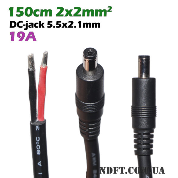 Кабель питания 19A со штекером DC-jack 5.5x2.1mm male (1.5m под пайку) – Фото №1