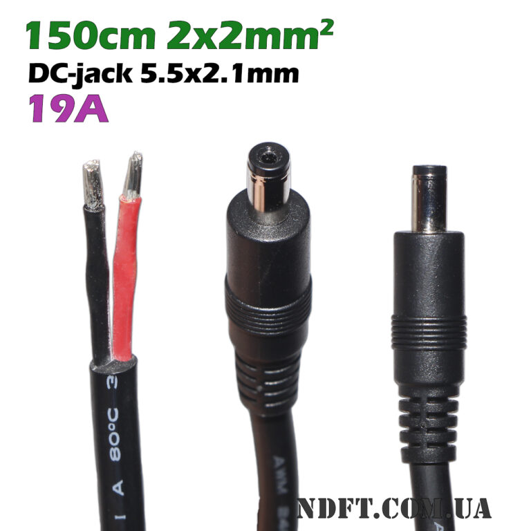 Кабель питания 19A со штекером DC-jack 5.5x2.1mm male (1.5m под пайку) – Фото №1