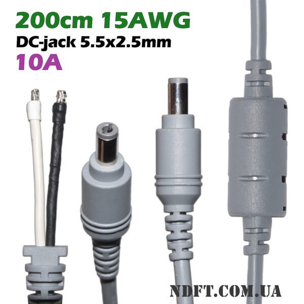 Кабель питания 10А со штекером DC-jack 5.5x2.5mm male 15AWG с фильтром (200 cm под пайку) – Фото №1