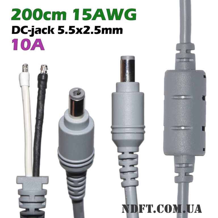Кабель питания 10А со штекером DC-jack 5.5x2.5mm male 15AWG с фильтром (200 cm под пайку) – Фото №1