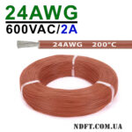 Силиконовый кабель 1m 24AWG 0.2mm² термостойкий многожильный (коричневый) – Фото №1