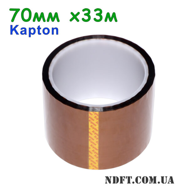 Термостойкий каптоновый скотч 70мм 33м (Kapton полиимидный) – Фото №1