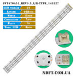 SVT470A53-REV0.5-L/R-TYPE-140227 (8LED 968mm 3V, SVT470A53_REV0.5_L/R-TYPE_140227) – LED подсветка TV Toshiba 47″ (комплект)