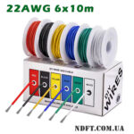 Набір проводів 22AWG 0.3mm² 6 кольорів по 10м у силіконовій ізоляції (червоний, чорний, жовтий, синій, зелений, білий) – Фото №1