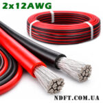 Подвійний силіконовий кабель 1m 2*12AWG 2х3.4mm² термостійкий луджений надгнучкий (червоний, чорний) – Фото №1
