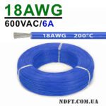 Силіконовий провід 18AWG 0.75mm² 1m, луджена мідь, термостійкий, одножильний багатодротяний (синій) – Фото №1