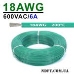 Силиконовый провод 18AWG 0.75mm² 1m, луженая медь, термостойкий, одножильный многопроволочный (бирюзовый) – Фото №1