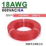 Силіконовий провід 18AWG 0.75mm² 1m, луджена мідь, термостійкий, одножильний багатодротяний (червоний) – Фото №1