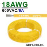 Силиконовый провод 18AWG 0.75mm² 200м бухта, луженая медь, термостойкий, одножильный многопроволочный (желтый) – Фото №1