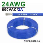 Силиконовый провод 24AWG 0.2mm² 1m, луженая медь, термостойкий, одножильный многопроволочный (синий) – Фото №1