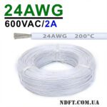 Силиконовый провод 24AWG 0.2mm² 400м бухта, луженая медь, одножильный многопроволочный, термостойкий (белый) – Фото №1