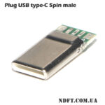 Штекер USB type-C 5pin без корпуса с линией CC (male/папа)
