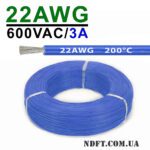 Силиконовый провод 22AWG 0.3mm² 1м, луженая медь, термостойкий, одножильный многопроволочный (синий) – Фото №1