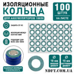 Кільця ізоляційні 1S1P 18650 (лист 100 шт.) для літієвих акумуляторів – Фото №1