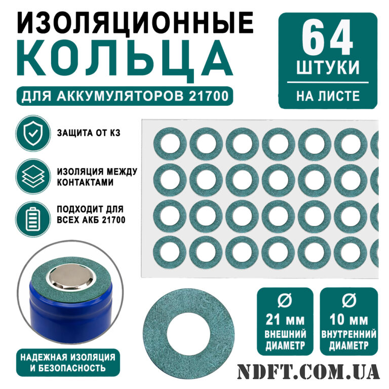isolated-ring-21700-ru-01 Кільця ізоляційні 1S1P 21700 (лист 64 шт.) для літієвих акумуляторів – Фото №1