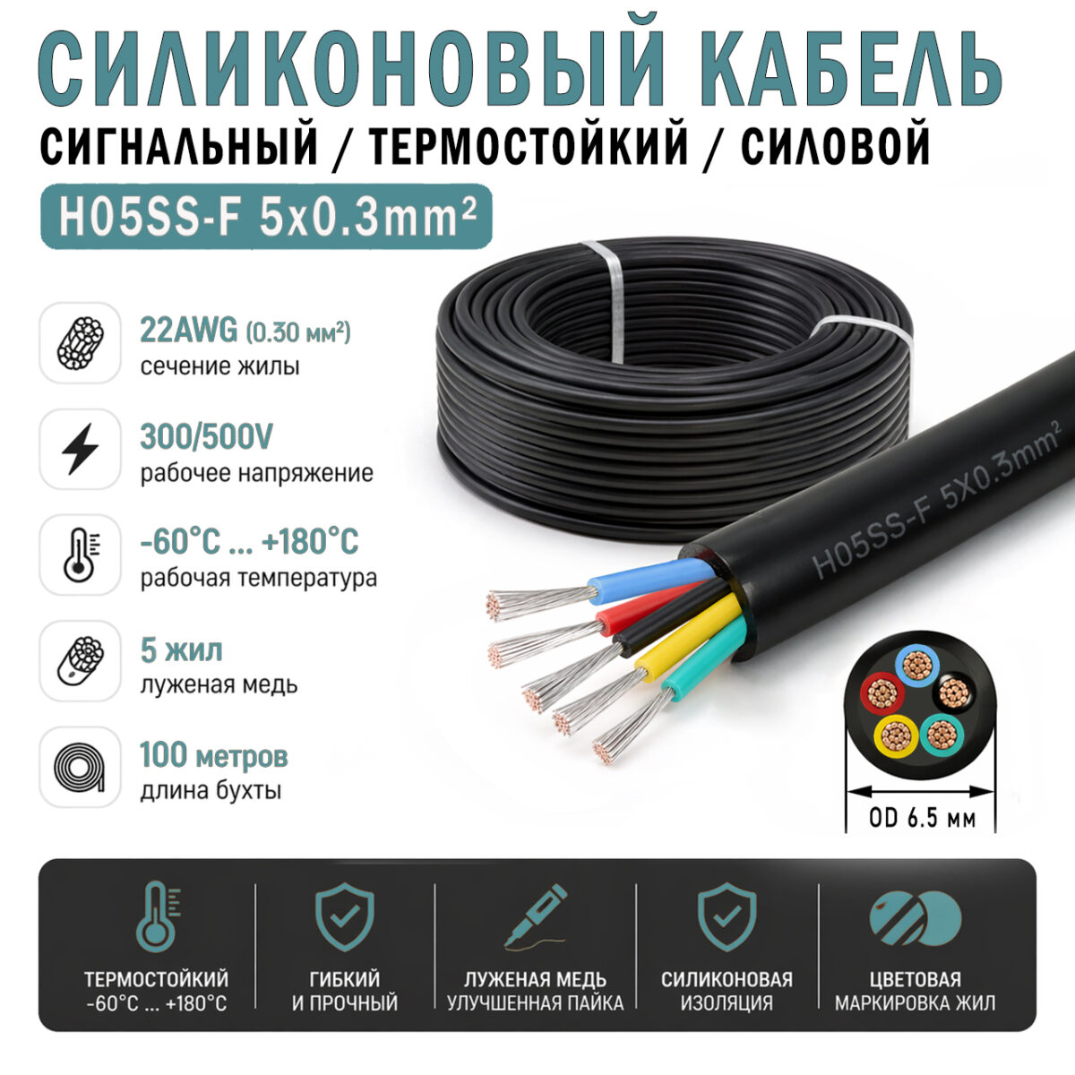 Силиконовый сигнальный кабель H05SS-F 5x0.3mm² 300/500V, 5 жил, луженая медь, сверхгибкий 5*22AWG (чёрный) – Фото №1