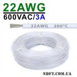 Силиконовый провод 22AWG 0.3mm² 400м бухта, луженая медь, термостойкий, одножильный многопроволочный (белый) – Фото №1