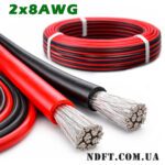 Подвійний силіконовий кабель 1m 2*8AWG 2х8.25mm² термостійкий луджений надгнучкий (червоний, чорний) – Фото №1