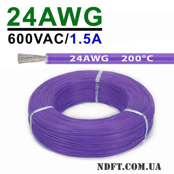Силиконовый провод 24AWG 0.2mm² 400м бухта, луженая медь, одножильный многопроволочный, термостойкий (фиолетовый) – Фото №1