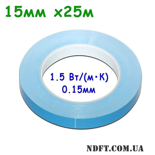 Теплопроводящий двухсторонний скотч 15мм 25м 01