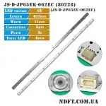 LED подсветка JS-D-JP65EK-062EC JS-D-JP65EU-062EC 01