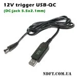 USB-QC 12V триггер 5.5x2.1mm 01