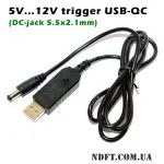 USB-QC 5-12V триггер 5.5x2.1mm 01