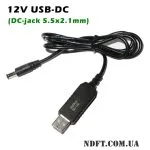 USB-DC 12V 5.5x2.1mm 01