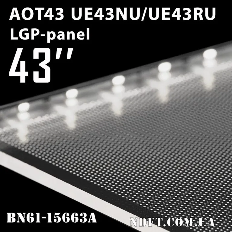 LGP-панель рассеиватель Samsung 43″ AOT43 UE43NU/UE43RU BN61-15663A светоотражатель/диффузор (18Y_NU7K_43INCH_LGP) 01