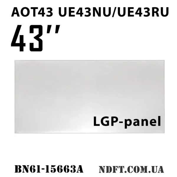 LGP-панель розсіювач для телевізорів Samsung 43″ AOT43 серія UE43NU/UE43RU BN61-15663A світловідбивач/дифузор 18Y_NU7K_43INCH_LGP) 07