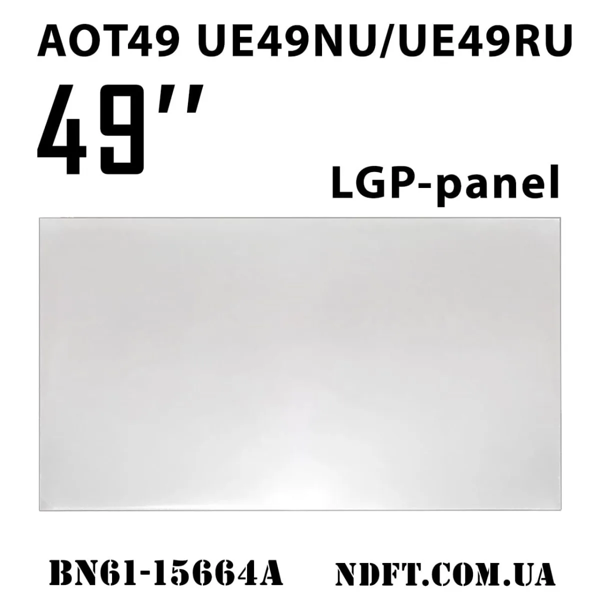 LGP-панель рассеиватель Samsung 49″ AOT49 UE49NU/UE49RU BN61-15664A светоотражатель/диффузор (18Y_NU7K_49INCH_LGP) 02