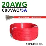 Силіконовий кабель 1m 20AWG термостійкий багатожильний (червоний) 01