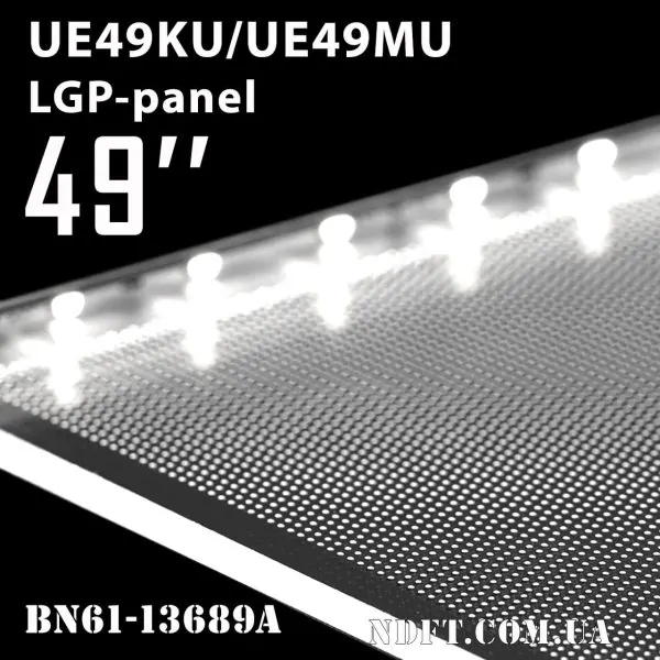 LGP-панель розсіювач Samsung 49″ UE49KU/UE49MU BN61-13689A світловідбивач/дифузор (16Y_KS9000_LGP) 01