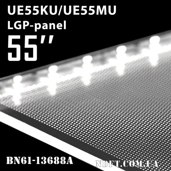 LGP-панель розсіювач Samsung 55″ UE55KU/UE55MU BN61-13688A світловідбивач/дифузор (16Y_KS9000_55INCH_LGP) 01