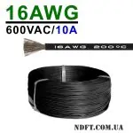 Силиконовый кабель 1m 16AWG термостойкий многожильный (чёрный) 01