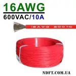 Силиконовый кабель 1m 16AWG термостойкий многожильный (красный) 01