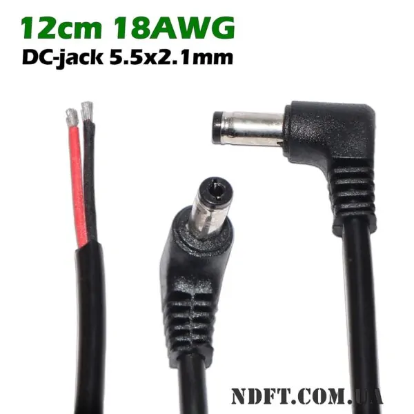 Кабель живлення зі штекером DC-jack 5.5x2.1mm male 18AWG 2PIN (12cm під пайку) – Фото №1